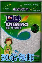 Baimiao dish towel rag white color Korean non-stick oil Korean bamboo fiber dish cloth kitchen independent packaging