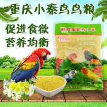 2 bags of small pet bird food Dudan Tiger skin bird Yellow bird bird main food Fresh egg nutrition millet sachet