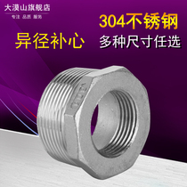 Stainless steel pipe fittings 304 fill the heart thread fill the core internal and external tooth joint reducer joint 4 points 6 points 1 inch Bu Shen