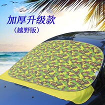 Car sunshade shield Winter snow shield sunscreen heat insulation anti-frost and snow-proof car SUV front windshield sunshade shield