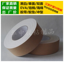 White single-sided glue EVA foam sponge adhesive tape 1 5mm thick 5cm 5cm 10m long foam shockproof rubber cushion anti-crash strip
