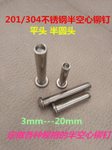 Stainless steel flat head semi-round head semi-hollow rivet flat head semi-hollow rivet M3M4 * 8 12