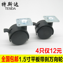  1 5 inch universal wheel wheel crib furniture wheel table and chair cabinet Flat universal wheel with brake casters wheel