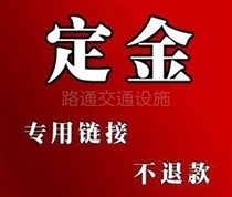 Prepaid deposit * special link * do not take it at will * Chengdu