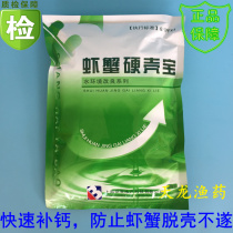 Hard Case Bao Ion Calcium Shrimp Crab Calcium Celluline Aquatic Culture 1000g
