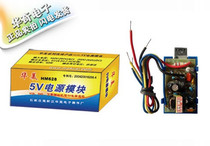 DVD satellite receiver Universal Huamei 5V power module HM-628 Universal