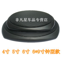 4 inch 5 inch 6 inch 6*9 inch car speaker net cover speaker cover iron mesh speaker dust mesh speaker mesh