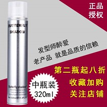 Snow Yalu Lu Butterfly shadow hair spray styling dry glue men Butterfly Yi Qingying shadow fragrance moisturizing