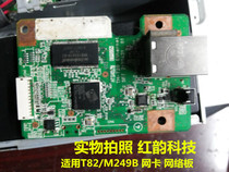 Epson T82 M249b network card Built-in network card Print server network port card original disassembly