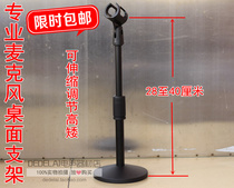 DL-2O1 metal disc Mcframe desktop desktop microphone shelf desktop microphone holder microphone bench