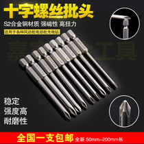 Jiafu S2 steel 75mm pneumatic cross batch head set strong magnetic German electric screwdriver head electric batch air batch nozzle
