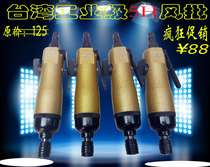 Taiwan Tianrhenium Pneumatic Screwdriver Industrial Grade Wind Batch 5H Pneumatic Tool Pneumatic Screwdriver Screwdriver Woodworking Wind Batch