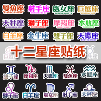 Twelve Constellation Stickers Mobile Phone Stickers Tide Brand Stickers Mug Stickers Car Stickers Waterproof