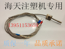 Haitian injection molding machine accessories K-type thermocouple circlip type compression spring type temperature sensing line original parts E-type