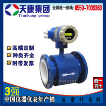 Anhui Tiankang Group Corporation Limited capacitive electromagnetic flow meter with 4-20mA far transmission
