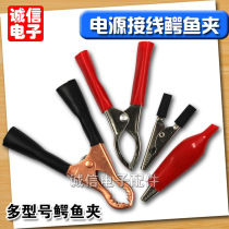 High quality alligator clip wiring clip test clip power test clip red and black wire clip duckbill clip (brand new)