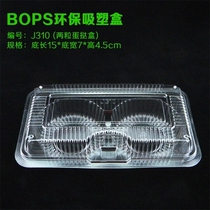 2 grain egg tarts box BOPS transparent plastic suction box plastic case packaging box food box 10 up for J310