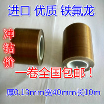 Imported Teflon high temperature tape Teflon high temperature resistant tape sealing machine vacuum machine heat insulation 0 13*40*10