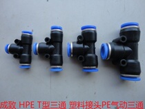 Chengdu pneumatic HPE-04 06 08 08 10 12 16 T type three-way PE plastic quick joint