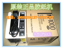 M-1000 automatic glue machine electric glue machine