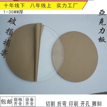 Custom transparent round plexiglass plate Acrylic plate processing custom flange cutting engraving drilling slotting