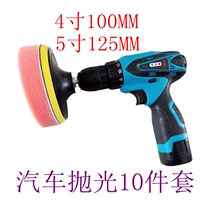 Wireless charging Car beauty waxing machine Polishing machine Sponge tool accessories Polishing plate set Electric drill modification