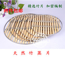  Bamboo steaming rack Steaming plate Bamboo steaming piece steaming drawer steaming grid Household bamboo steamer steamer steaming grate Bamboo steamer basket mat