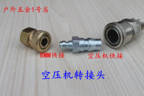 New quick connector Quick plug Non-8mm 8MM quick plug male female air compressor adapter hose connection