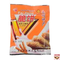  (Shoot 2 automatic)Taizhou specialty Oriental Hongmei long shortbread hemp cake traditional pastry 360g bag