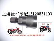 New Dazhou Honda Motorcycle CBF125 engine Magneto pull code CBF150 engine Magneto