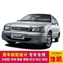  Shali A two-compartment special car sealing strip dust-proof and soundproof imported native glue high density