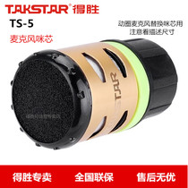 Takstar victory TS-5 KTV microphone dynamic voice head microphone microphone microphone (please see the description)