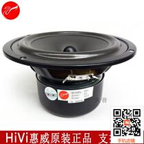 huiwei Huiwei original speaker 6 5-inch unit subwoofer 7-inch S6N with SS1II