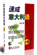 Genuine Express Italian First Book Zhao Xiuying Italian Introduction Self-study Books Zero Basic Italian Textbook (with MP3 CD)