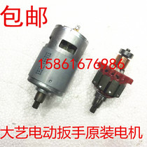 Large art electric wrench motor Dorma Eshang China Nepal Carved King Electric Wrench Integrated Split Motor