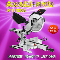 Hebei Hair 925526 10 Inch Saw Aluminum Machine Cutting Machine Mitre Saw Double Pull Rod High Precision Laser Positioning