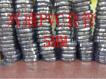 Factory direct 5MMPVC casing wire protective casing plastic casing insulation casing 300V 200 m roll