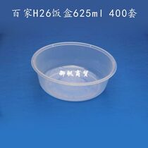 Hundreds of meals box 625ml disposable packaging box disposable dining box round lunch box Baier H26 soup bowl 400 cover