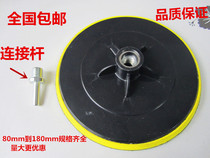 180mm grinding and polishing sticky plate Polishing plate Self-adhesive sandpaper plate Suction cup angle grinder accessories connecting rod