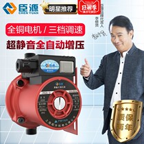Chenyuan booster pump household automatic silent solar water heater tap water pump floor heating circulation pipeline pump