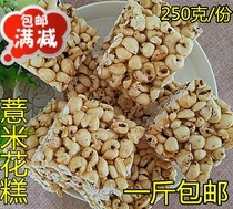 Farmhouse specie Artisanal Pearl Barley sugar frozen rice cake rice Fate fried rice sugar traditional pastry for a catty