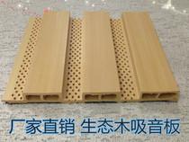Ecological wood 195 204 Decorative sound-absorbing board Home cinema acoustic wallboard Environmental protection moisture-proof school piano room hanging