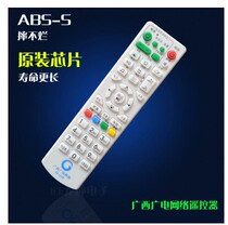 Guangxi radio and television network digital TV set-top box remote control GX-008 GX-009 010 016