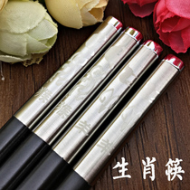 Zodiac chopsticks High-grade household hotel alloy chopsticks Creative chopsticks Stainless steel head chopsticks tableware