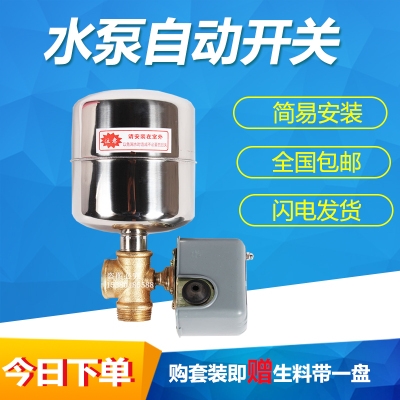 Household self-priming pump Booster pump Automatic controller Stainless steel tank pressure switch Water pump Intelligent accessories Booster