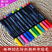 Lion cloth color painting pen cloth brush drawing T-shirt painting shoes do not fade cloth painting pen fine head 12