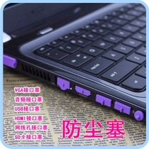 Lenovo thinkpad Dell HP ASUS Acer Samsung laptop universal dustproof and dustproof waterproof plug