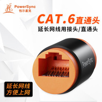 Powersync Bauer Xingke Zunjue Edition Six Types of Network Straight-through Head Female-to-Female Connector Network Wire Straight-through Head
