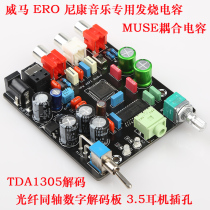 Digital decoding board Fiber coaxial DAC TDA1305 decoding set-top box TV fiber coaxial output 1315