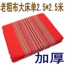 (Day special price) thick cotton old coarse cloth double sheets double sheets striped sheets 2 5*2 5 meters